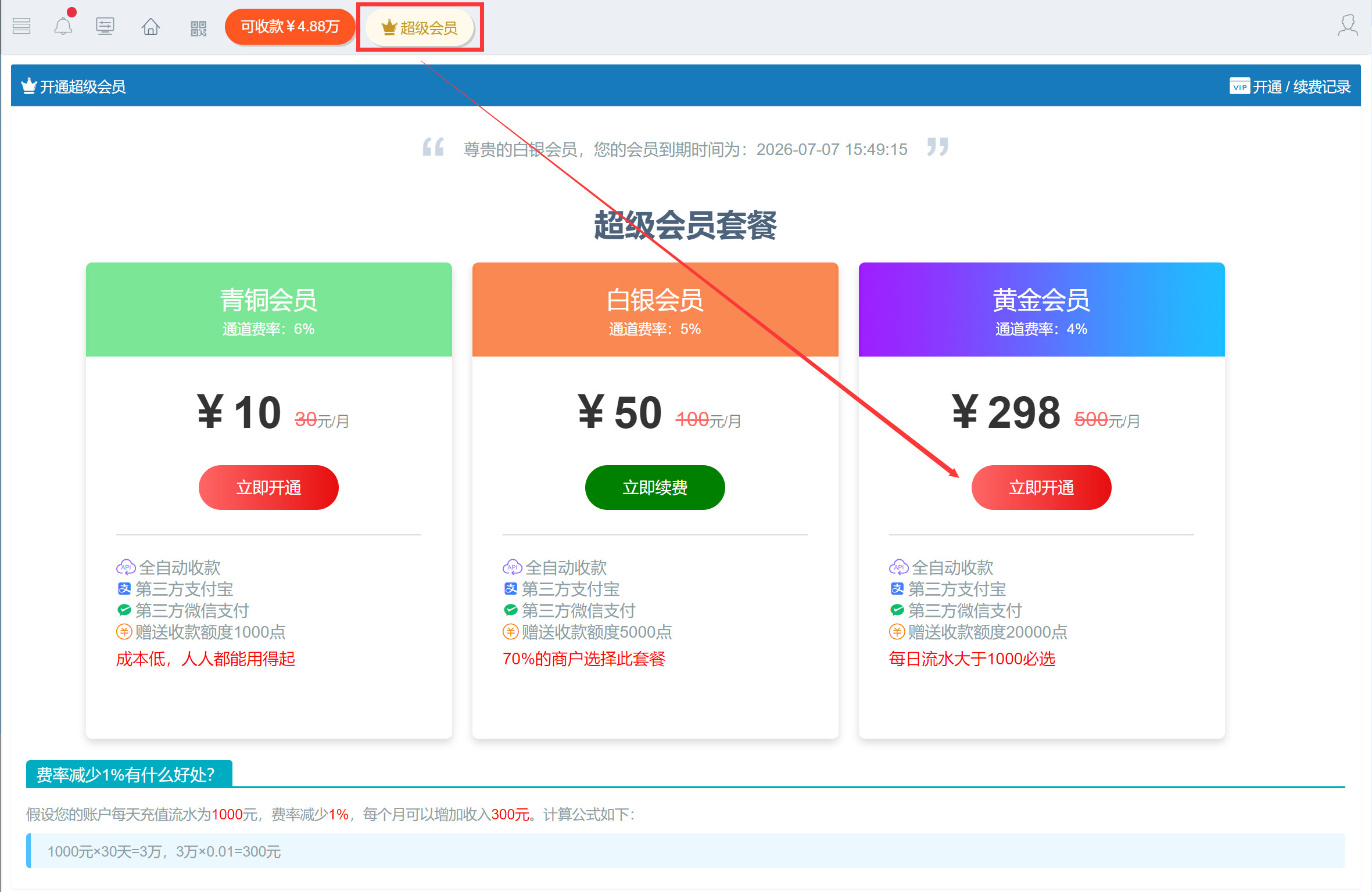 平台第三方收款教程 - 元宝支付
