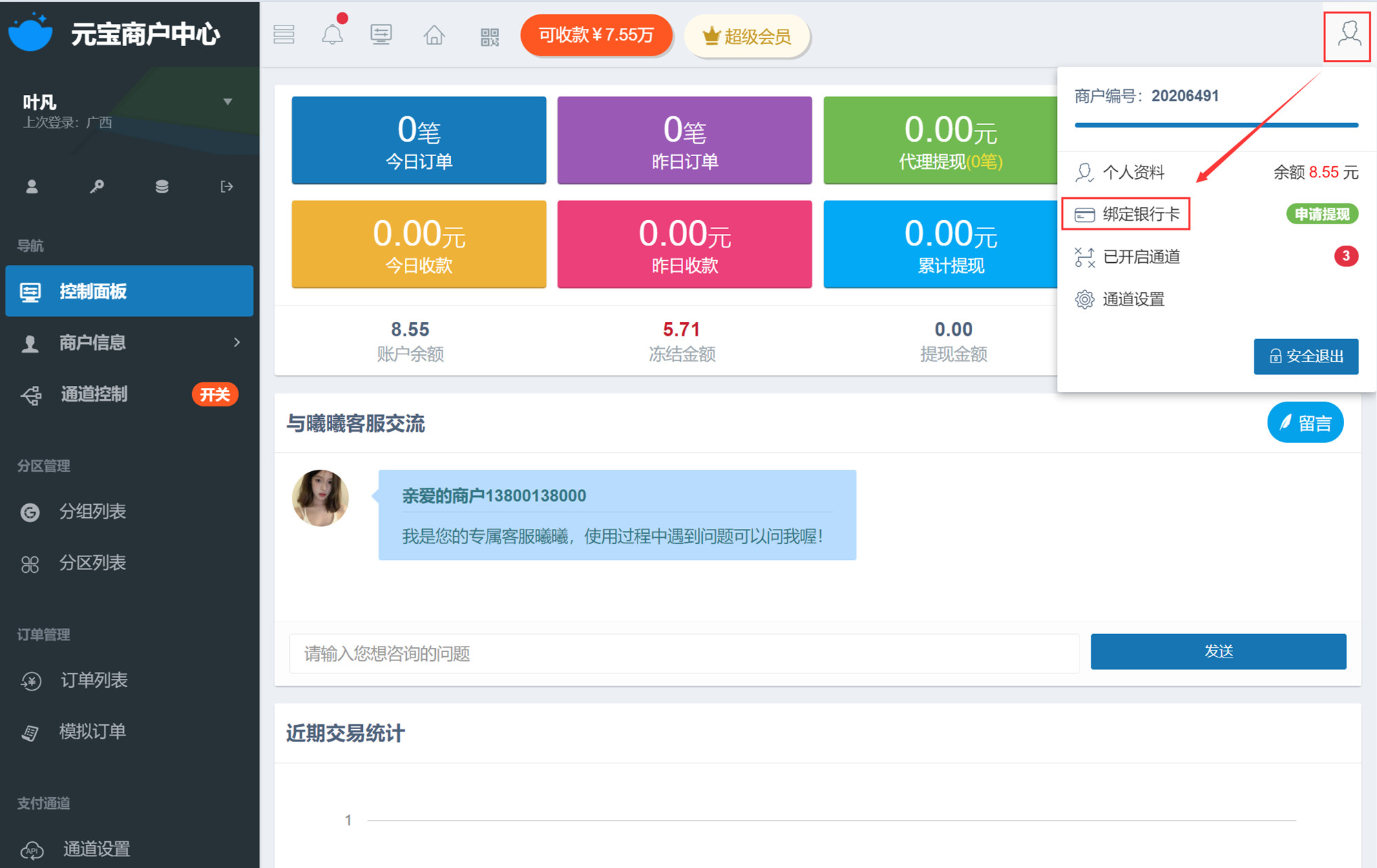 平台第三方收款教程 - 元宝支付
